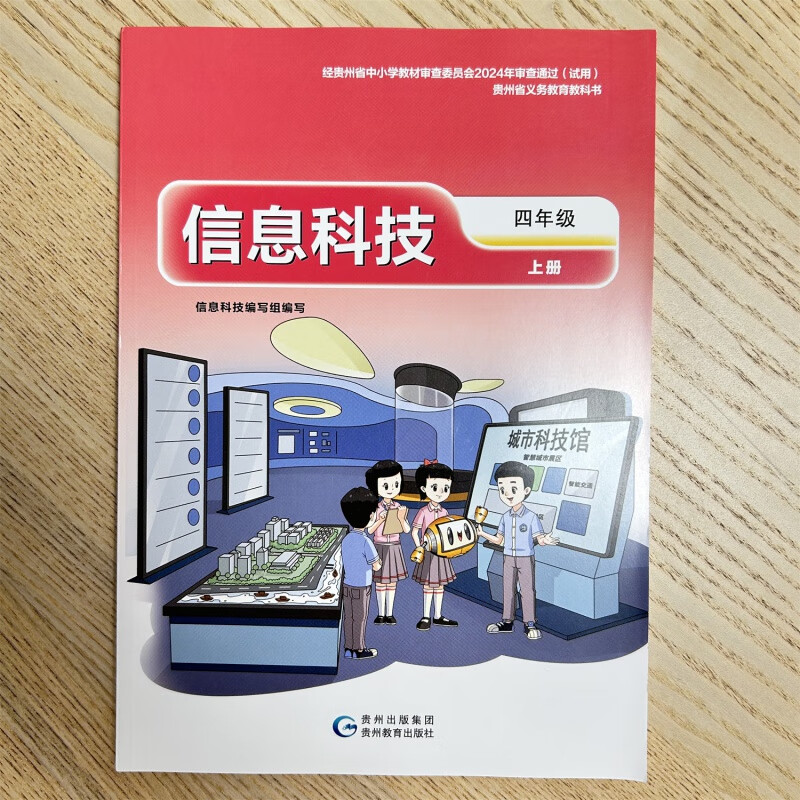 智慧农耕，启迪未来 新版信息科技教材中的农业科技探索